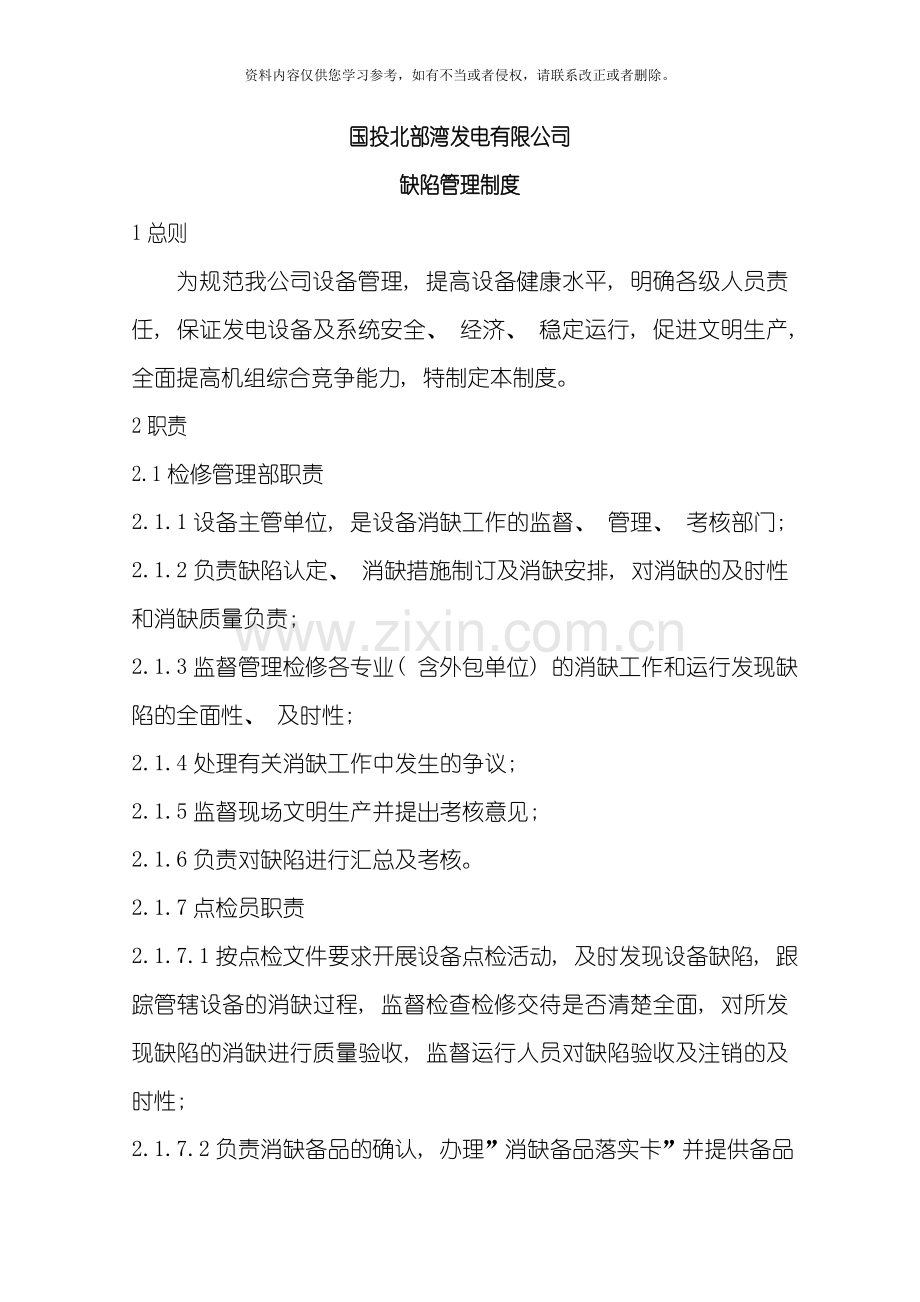 缺陷管理制度模板.doc_第1页