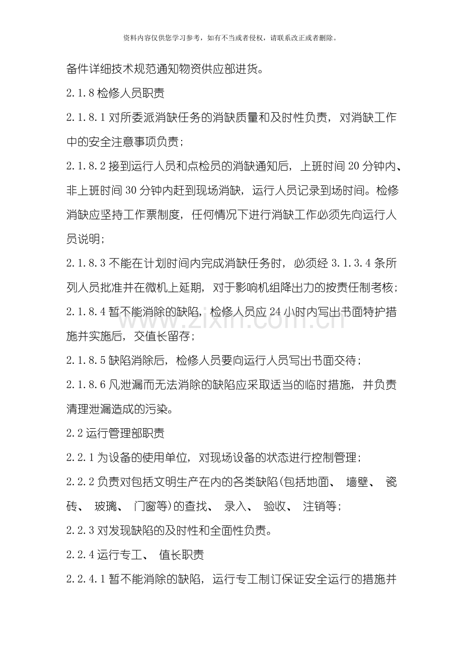 缺陷管理制度模板.doc_第2页