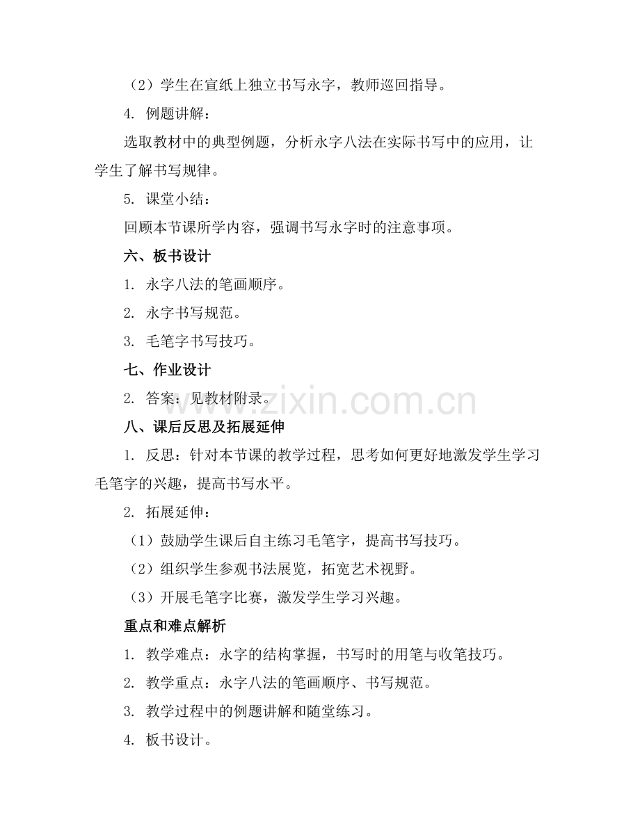 2025年三年级上册毛笔字教案范例.doc_第2页