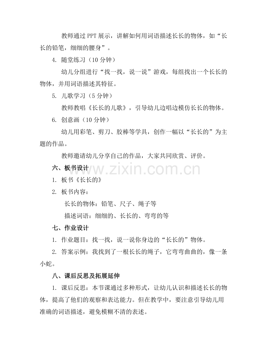 2025年幼儿园中班语言优质课教案《长长的》范例.doc_第2页