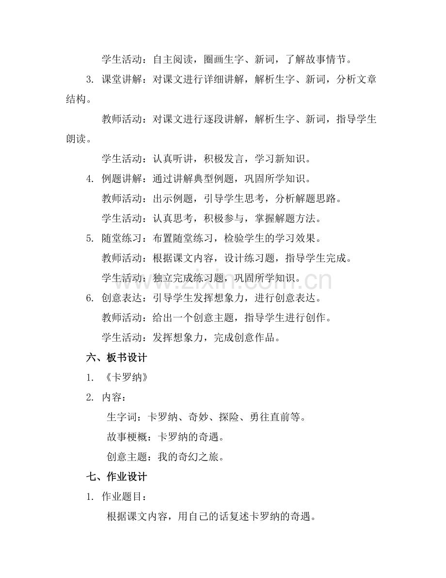 2025年《卡罗纳》四年级语文教案范例.doc_第2页