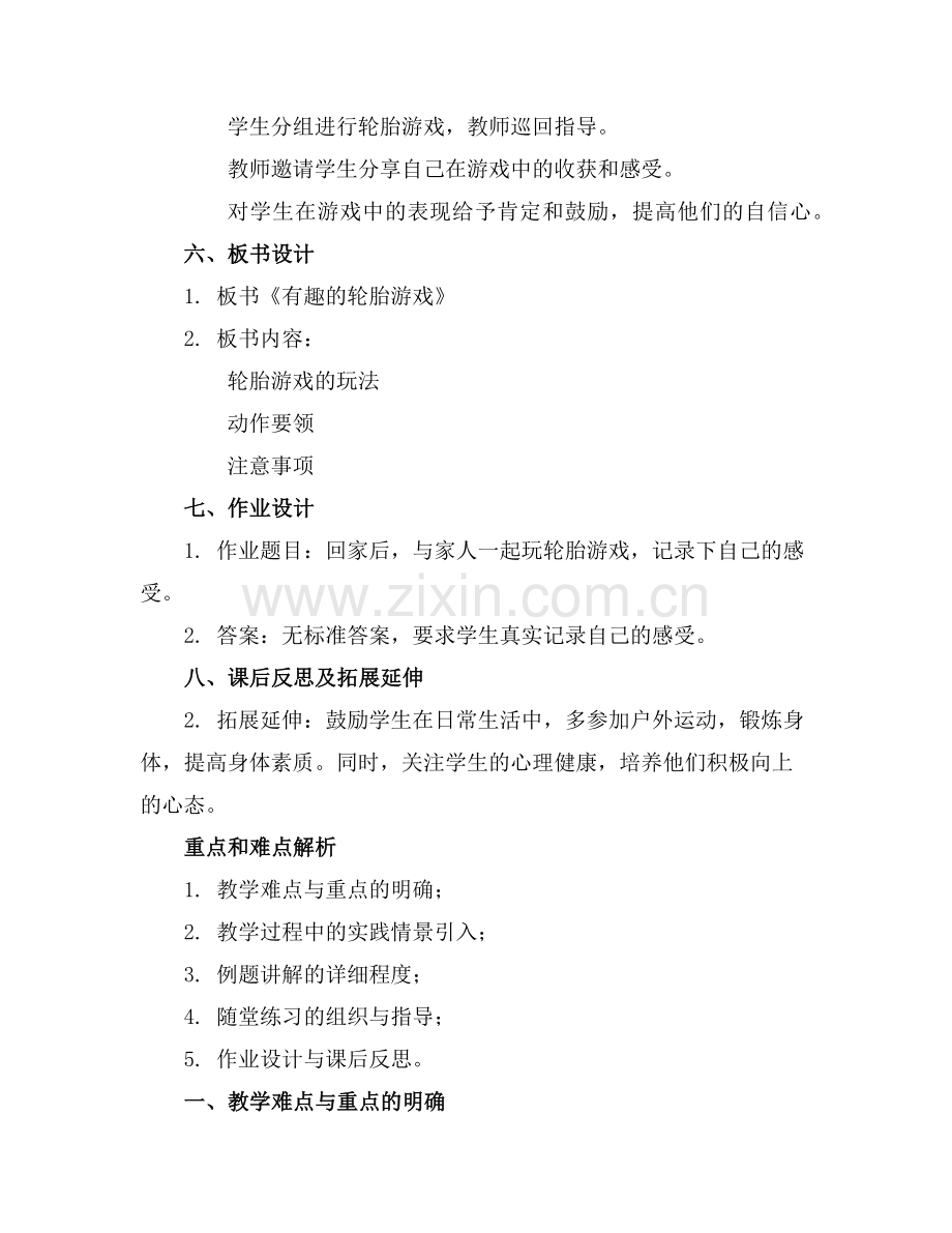 《有趣的轮胎游戏》幼儿园大班体育教案范例.doc_第2页