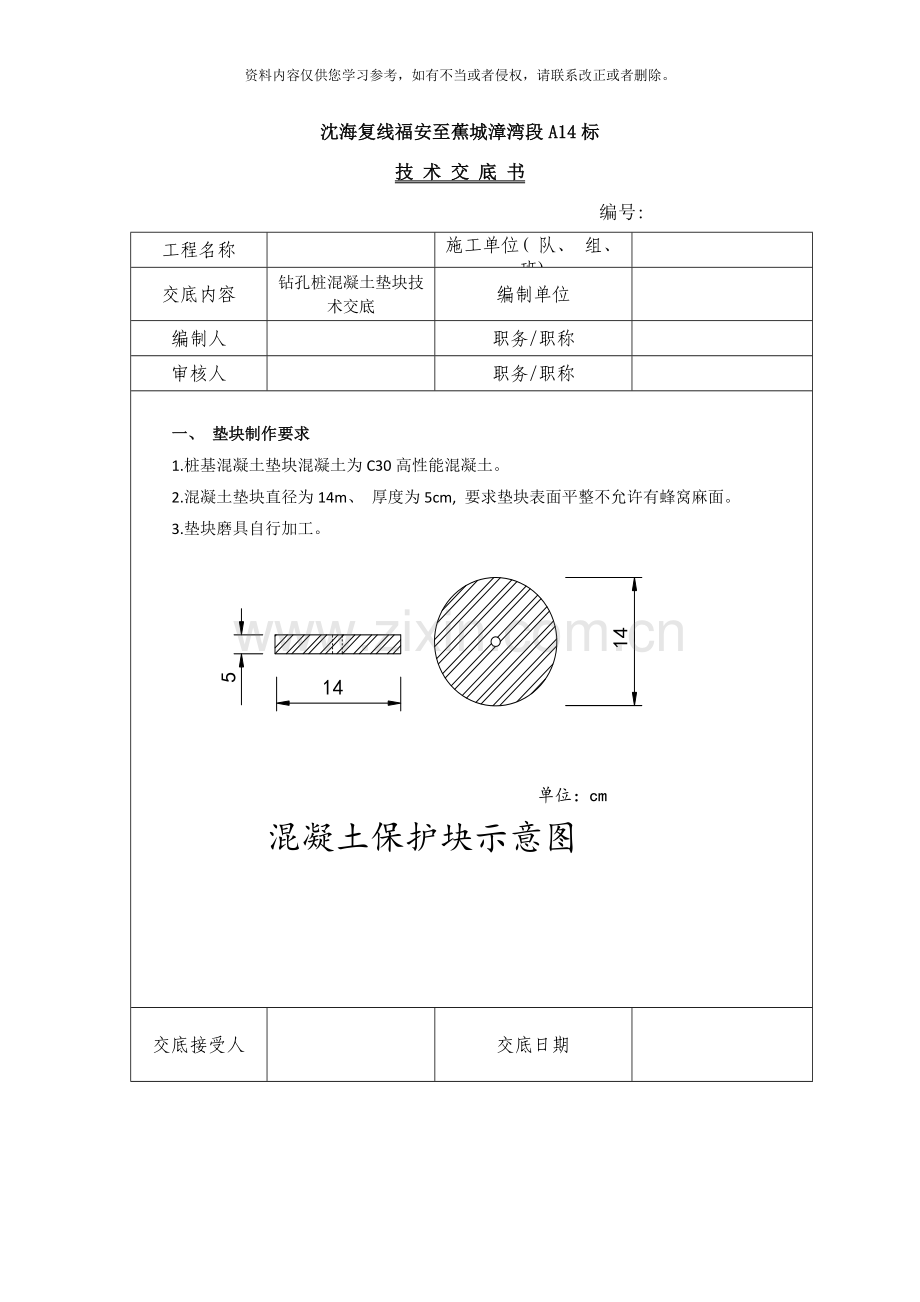 桩基混凝土垫块技术交底书样本.doc_第1页