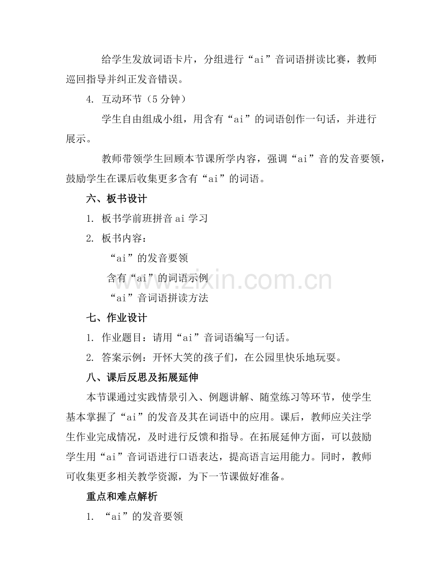 2025年学前班拼音ai的课件范例.doc_第2页