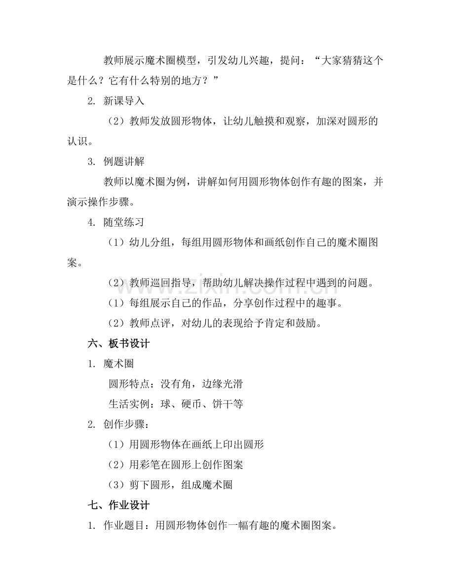 2025年幼儿园大班科学教案魔术圈范例.doc_第2页