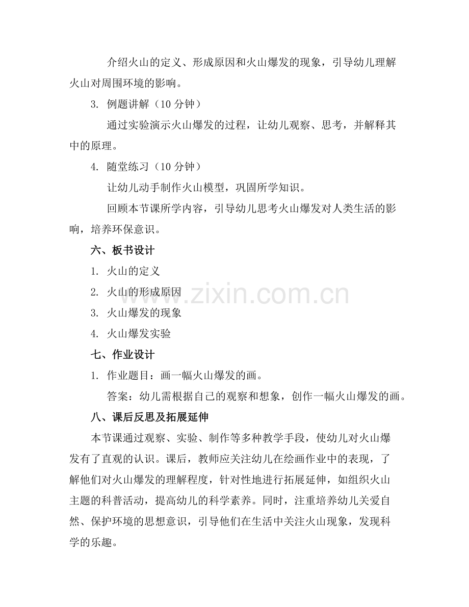 2025年幼儿园小班科学教案火山爆发范例.doc_第2页