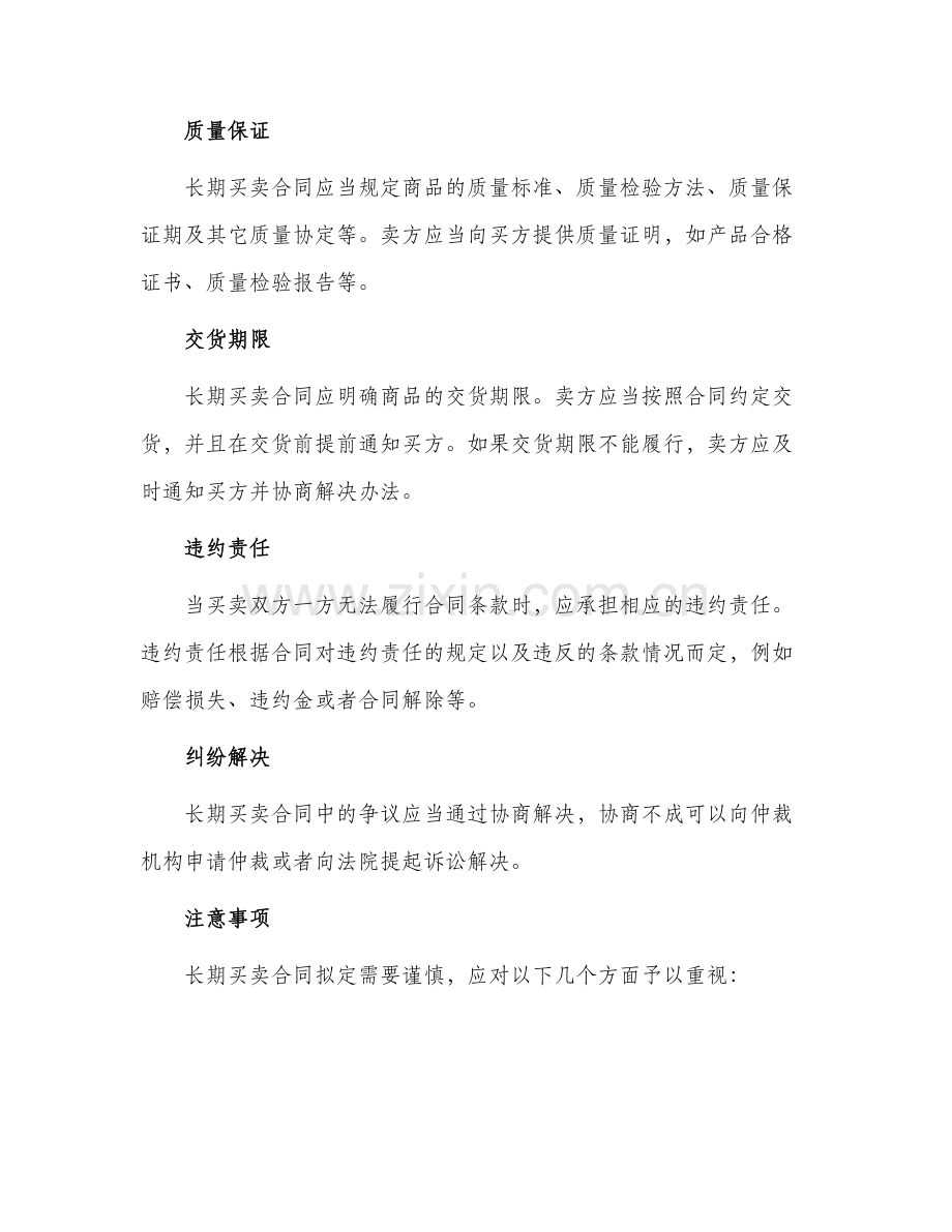 长期买卖合同.docx_第2页