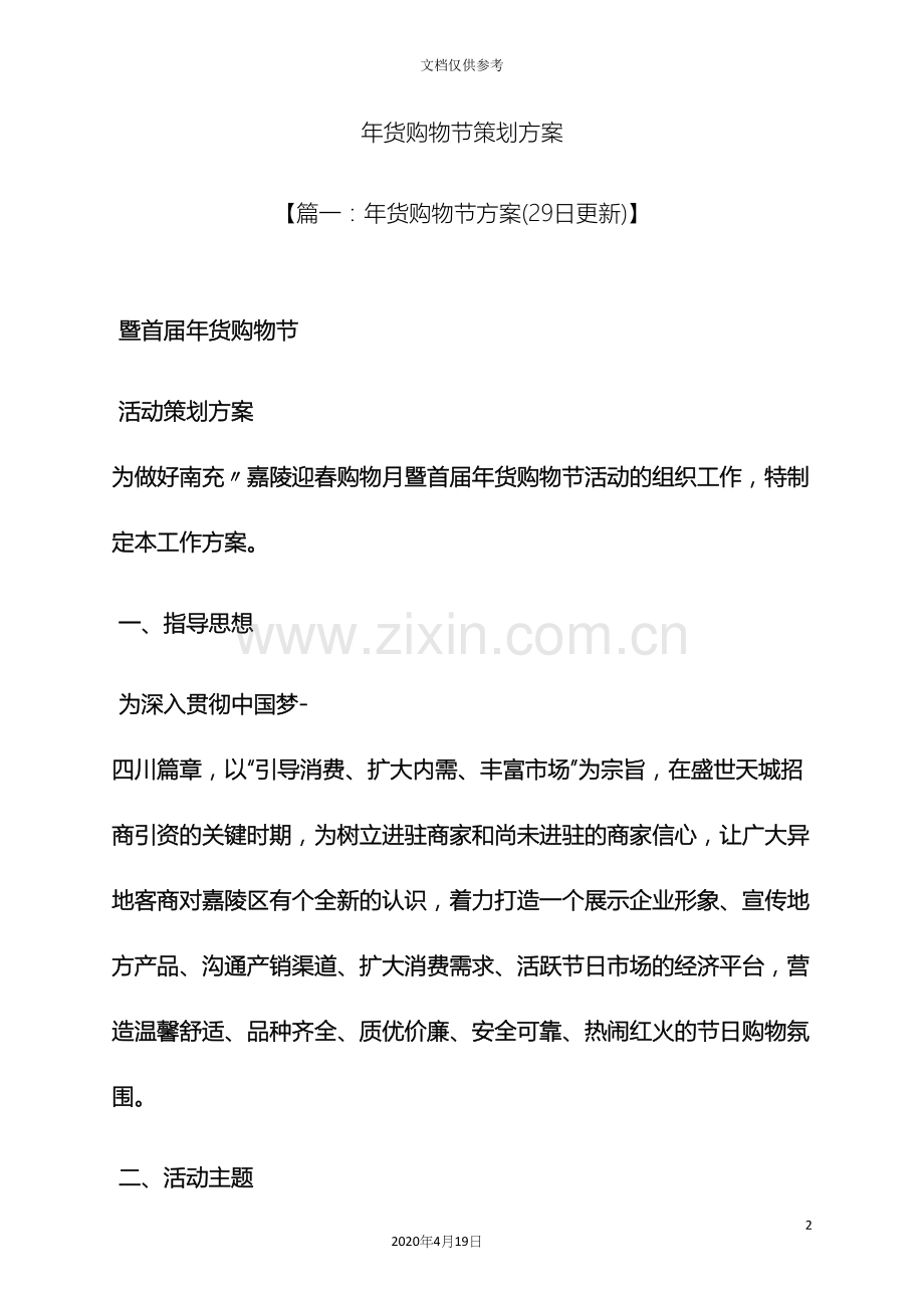 年货购物节策划方案.docx_第2页