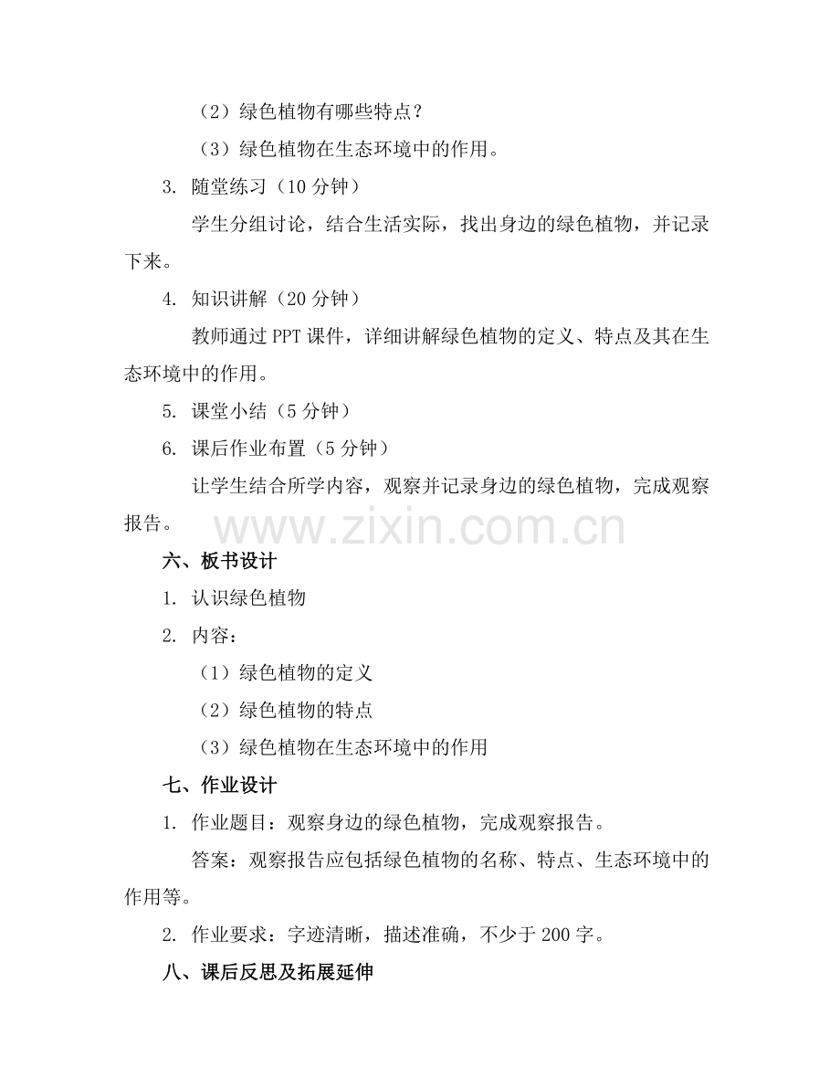 2025年认识绿色小班教案范例.doc_第2页