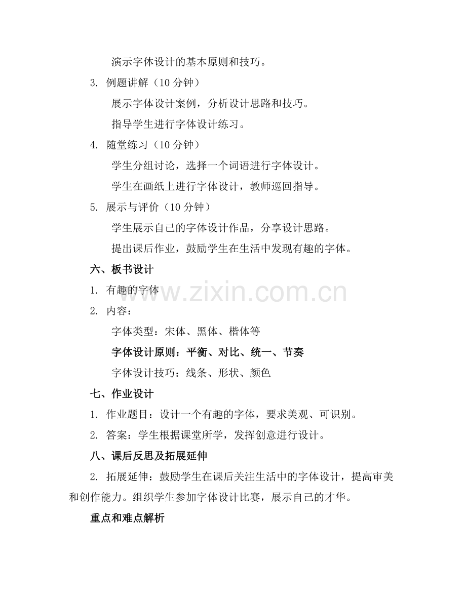 文字变变变大班美术活动教案范例.doc_第2页