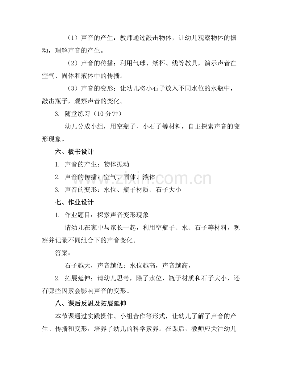 2025年幼儿园中班科学教案《声音变形记》范例.doc_第2页