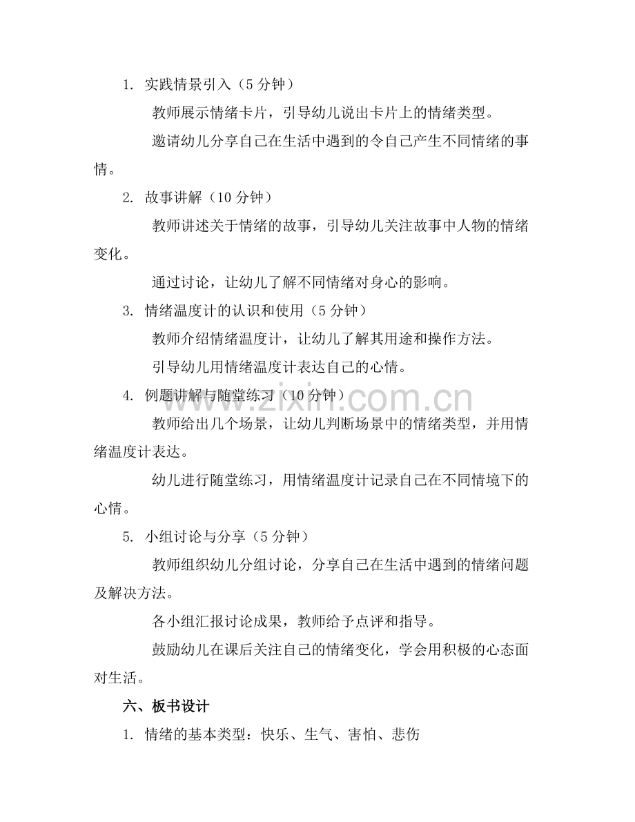 2025年幼儿园中班健康教案《情绪温度计》范例.doc_第2页