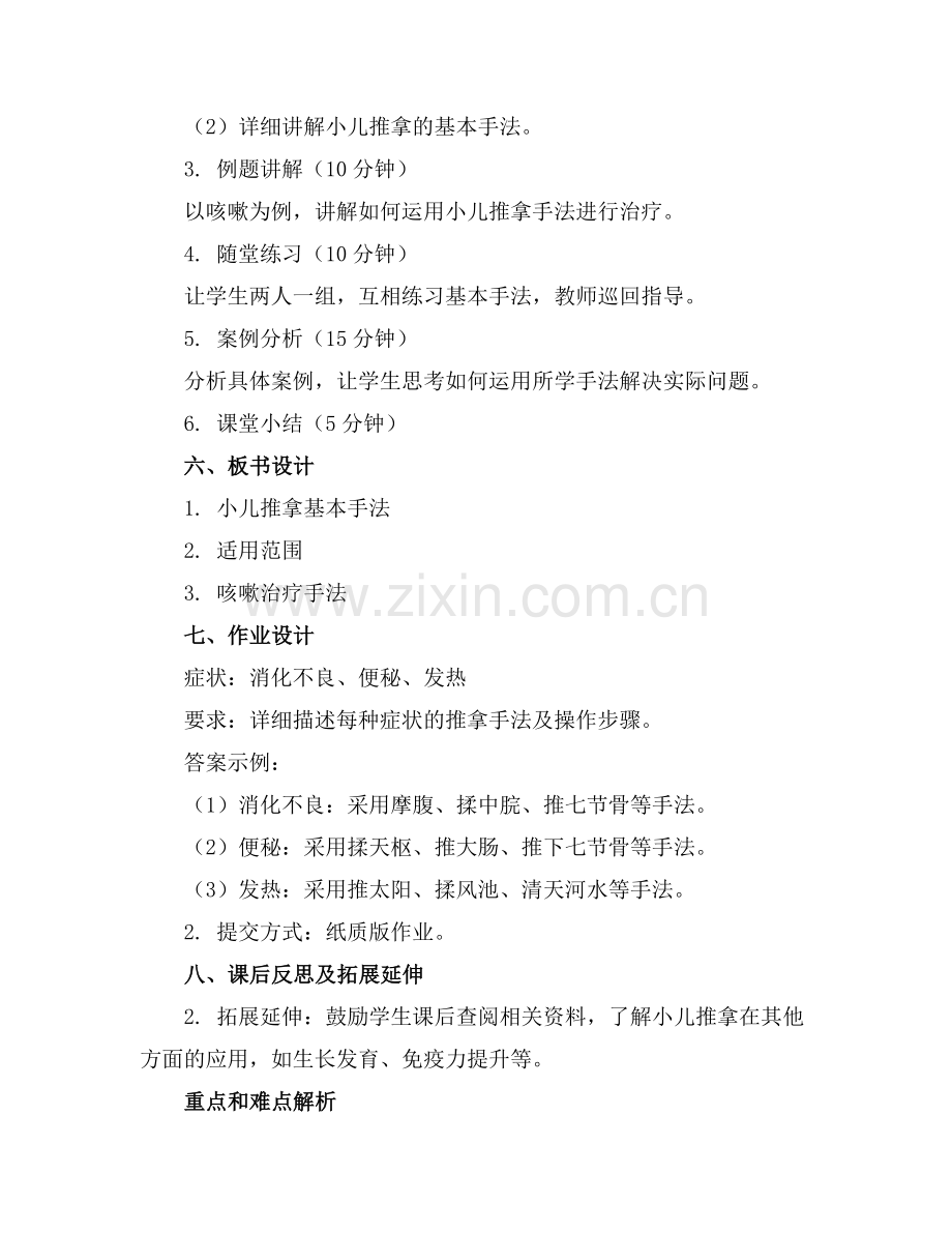 《小儿推拿》课件(2025范例.doc_第2页