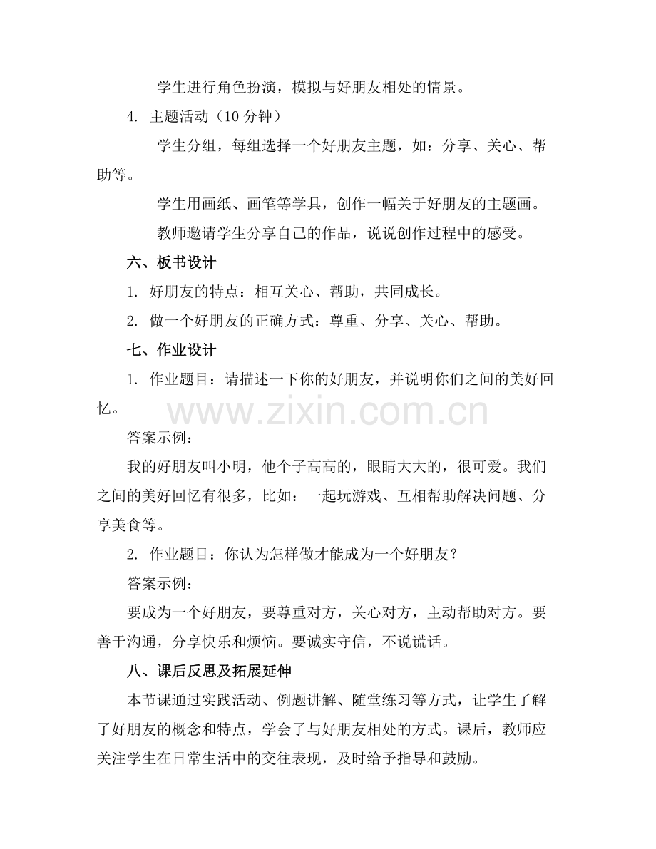 小班社会活动教案好朋友教案范例.doc_第2页
