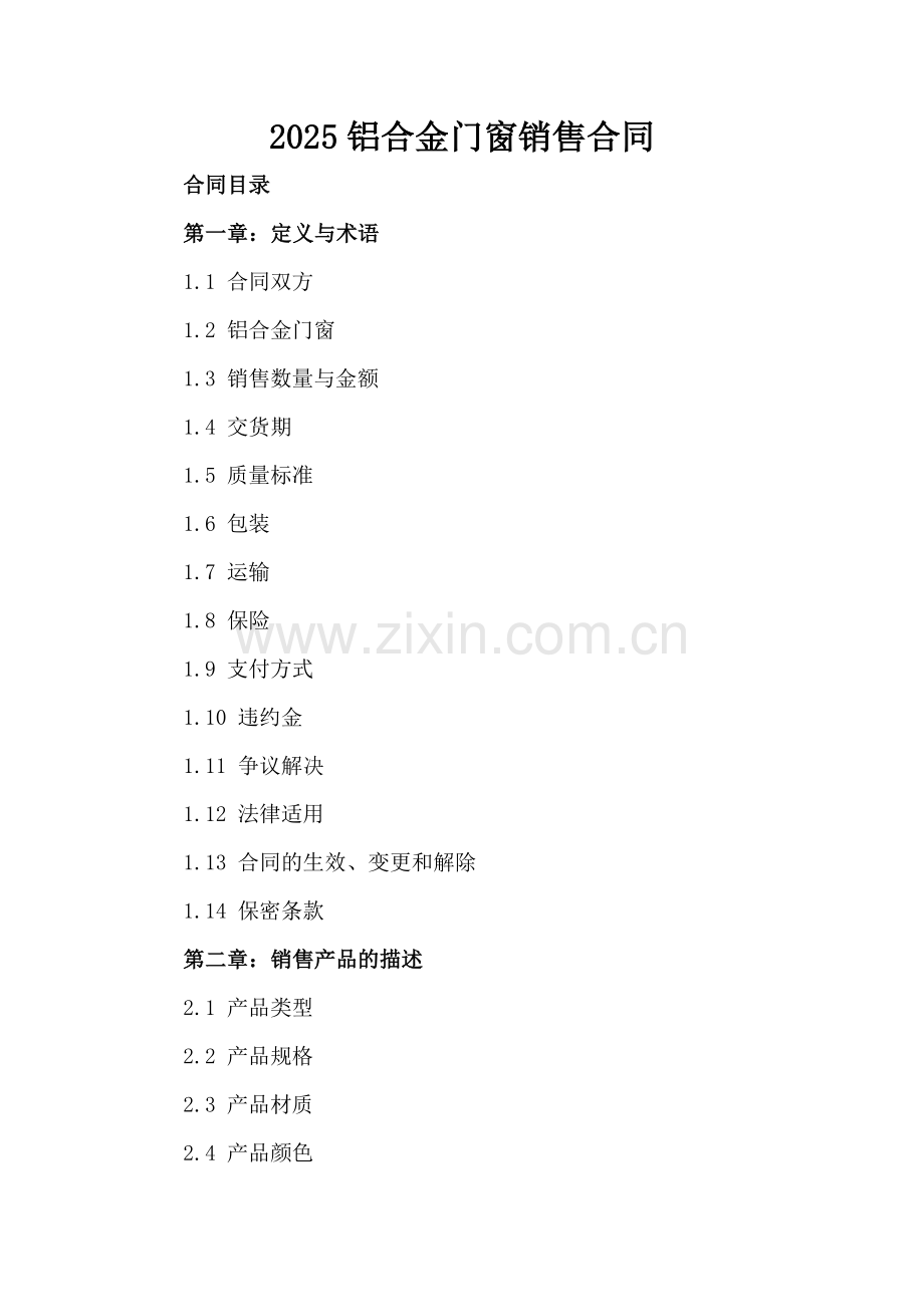 2025铝合金门窗销售合同-范例.doc_第2页