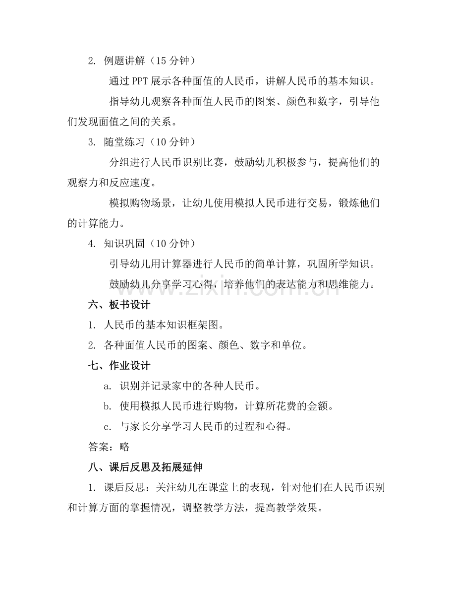 2025年幼儿园大班科学《认识人民币》教案范例.doc_第2页