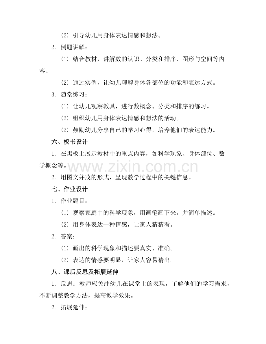 2025年幼儿园中班综合教案合集范例.doc_第2页