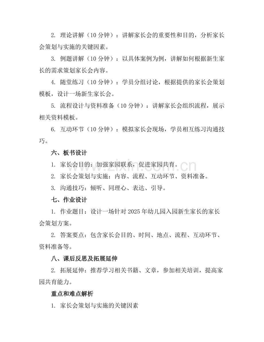 2025年幼儿园入园新生家长会准备工作培训课件模板范例.doc_第2页