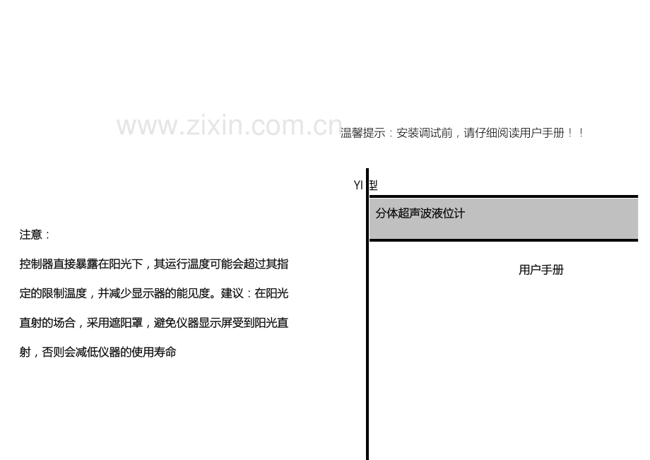 分体超声波液位计使用说明书.doc_第2页
