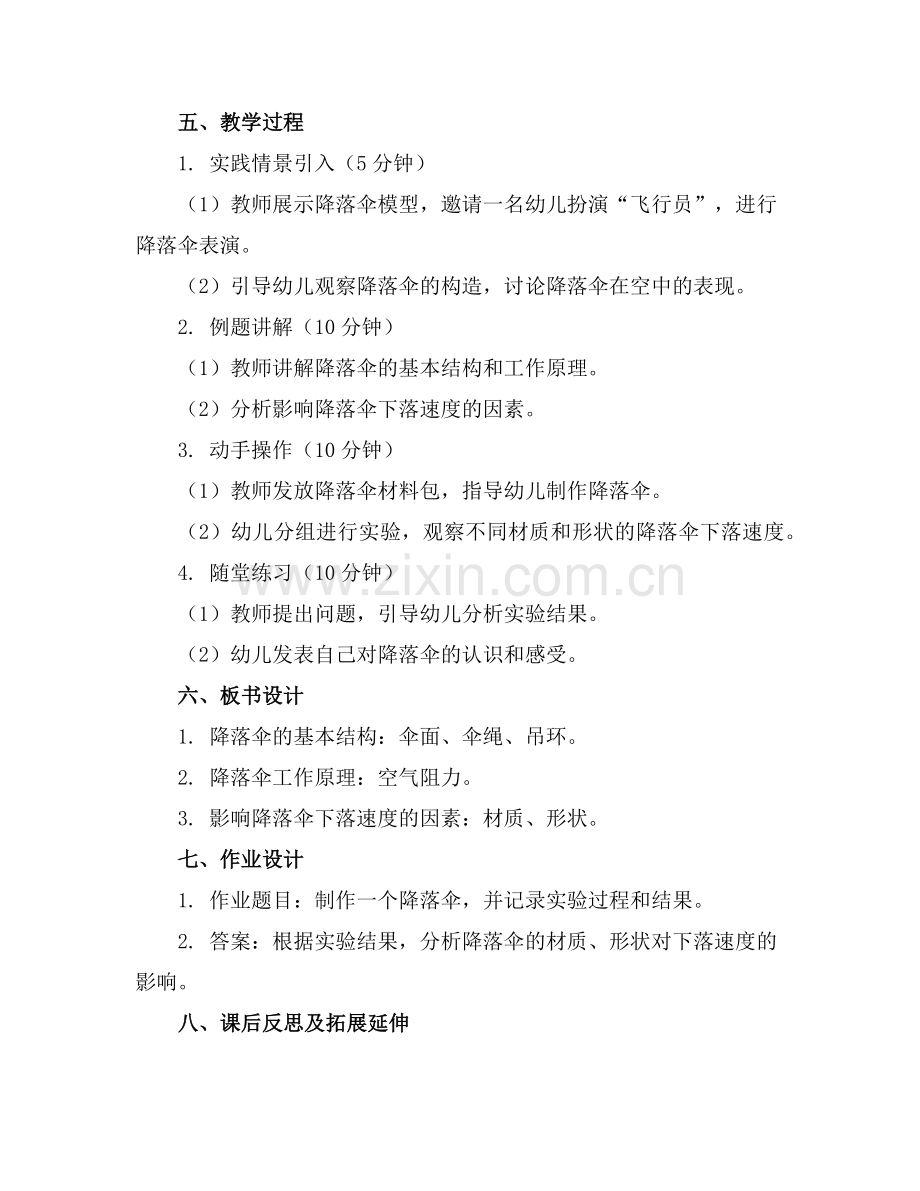 中班科学《有趣的降落伞》教案范例.doc_第2页