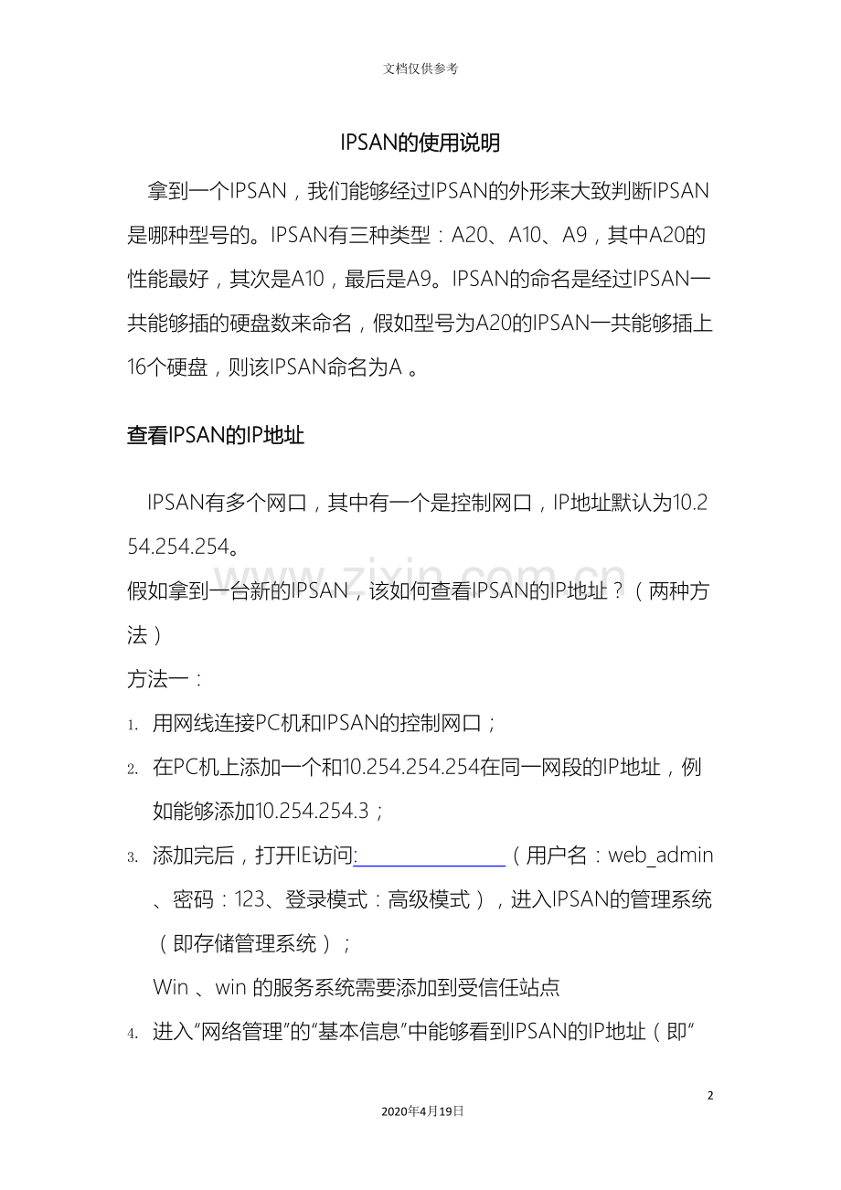 IPSAN的使用说明书.doc_第2页