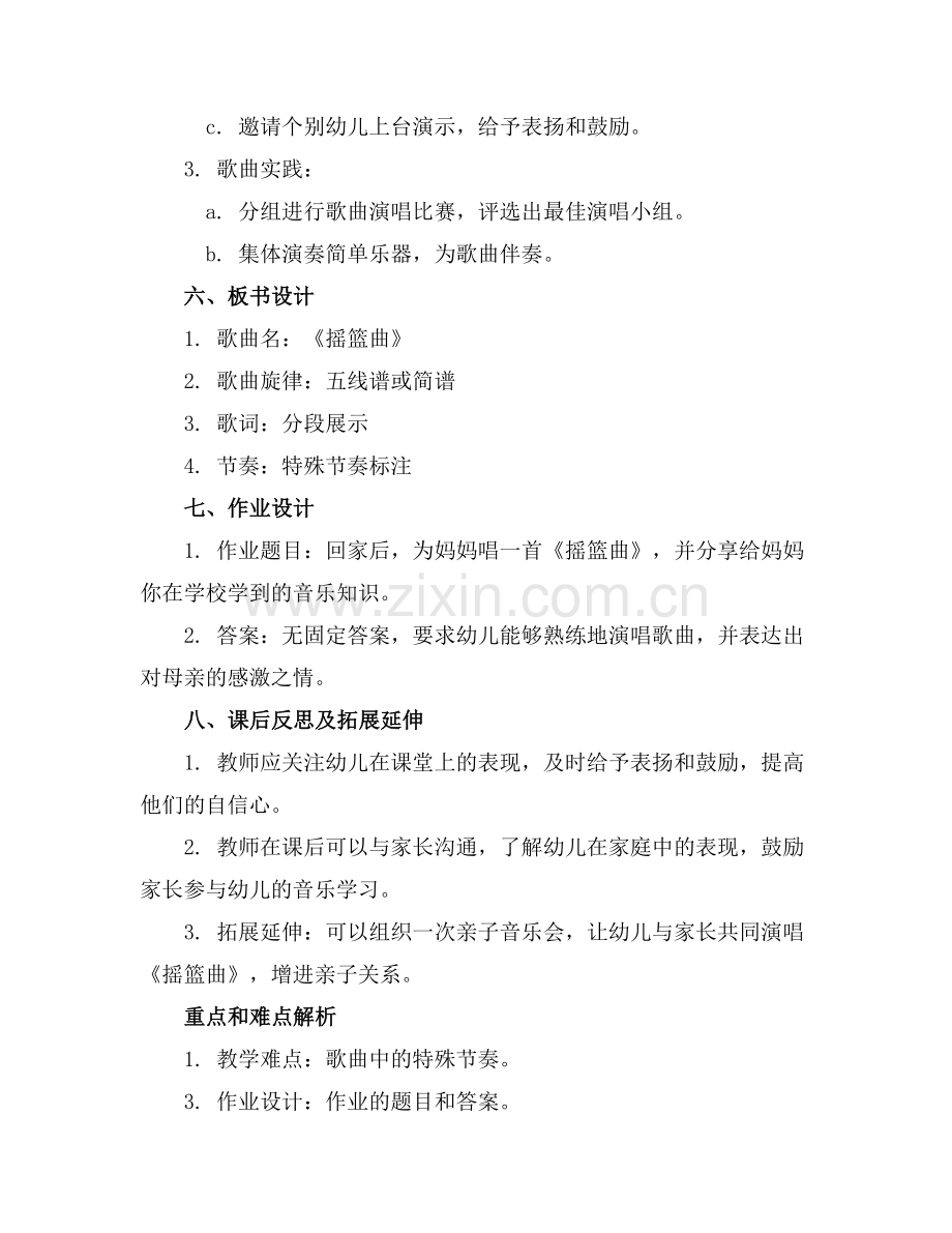 《摇篮曲》幼儿园小班音乐教案范例.doc_第2页