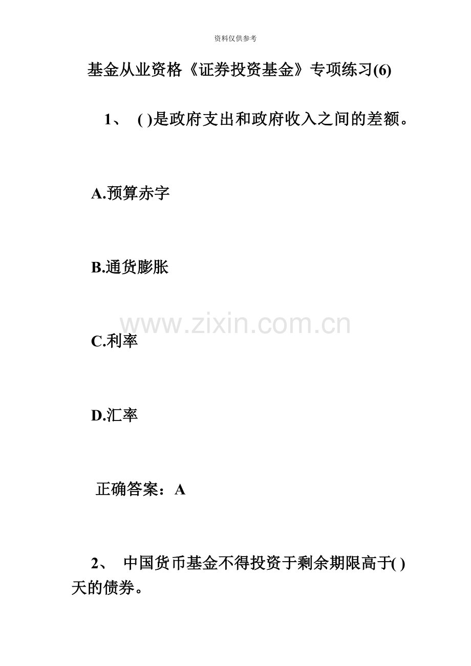 基金从业资格证券投资基金专项练习6必考题.doc_第2页