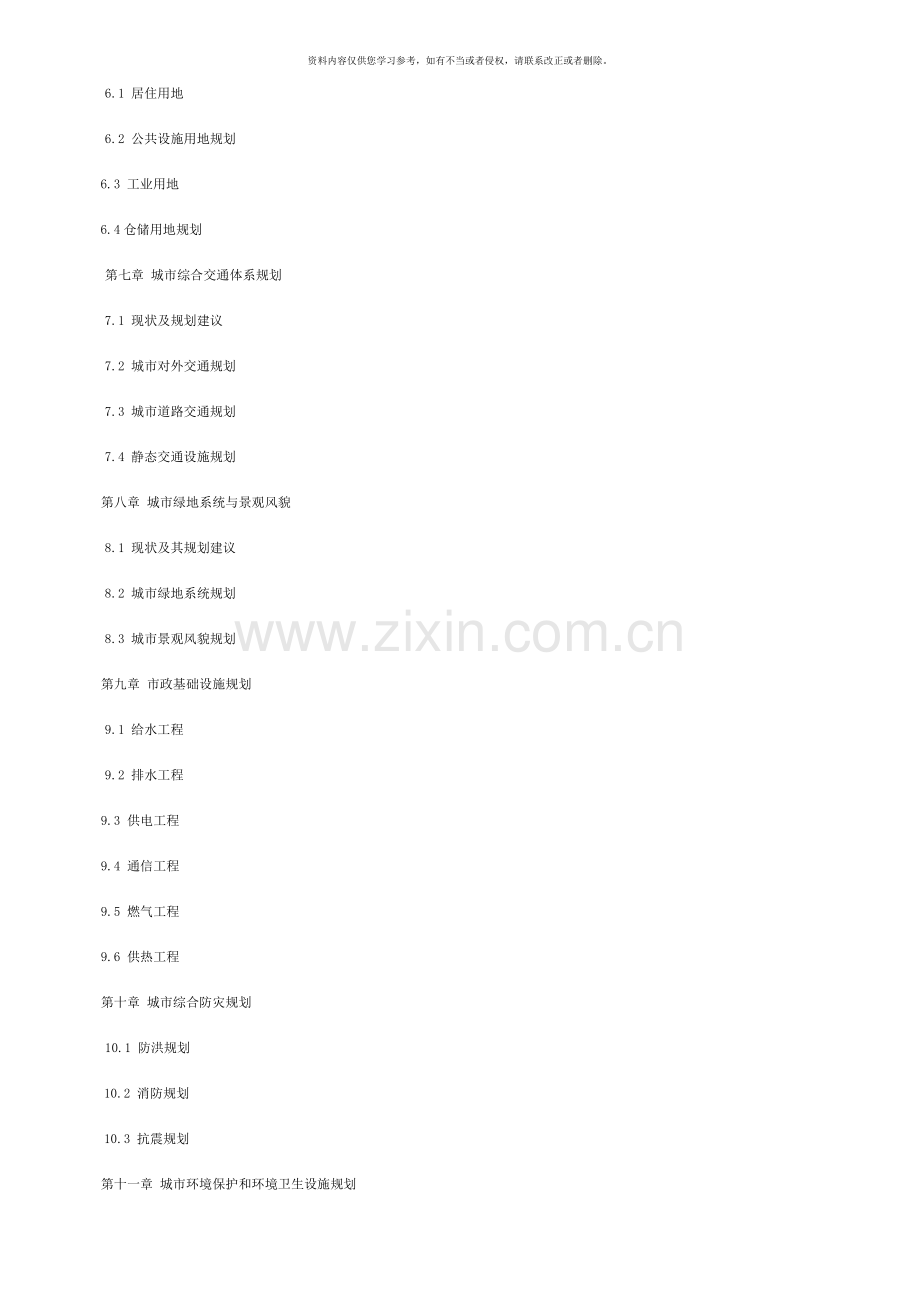 阿勒腾席热镇城市总体规划说明书样本.doc_第2页