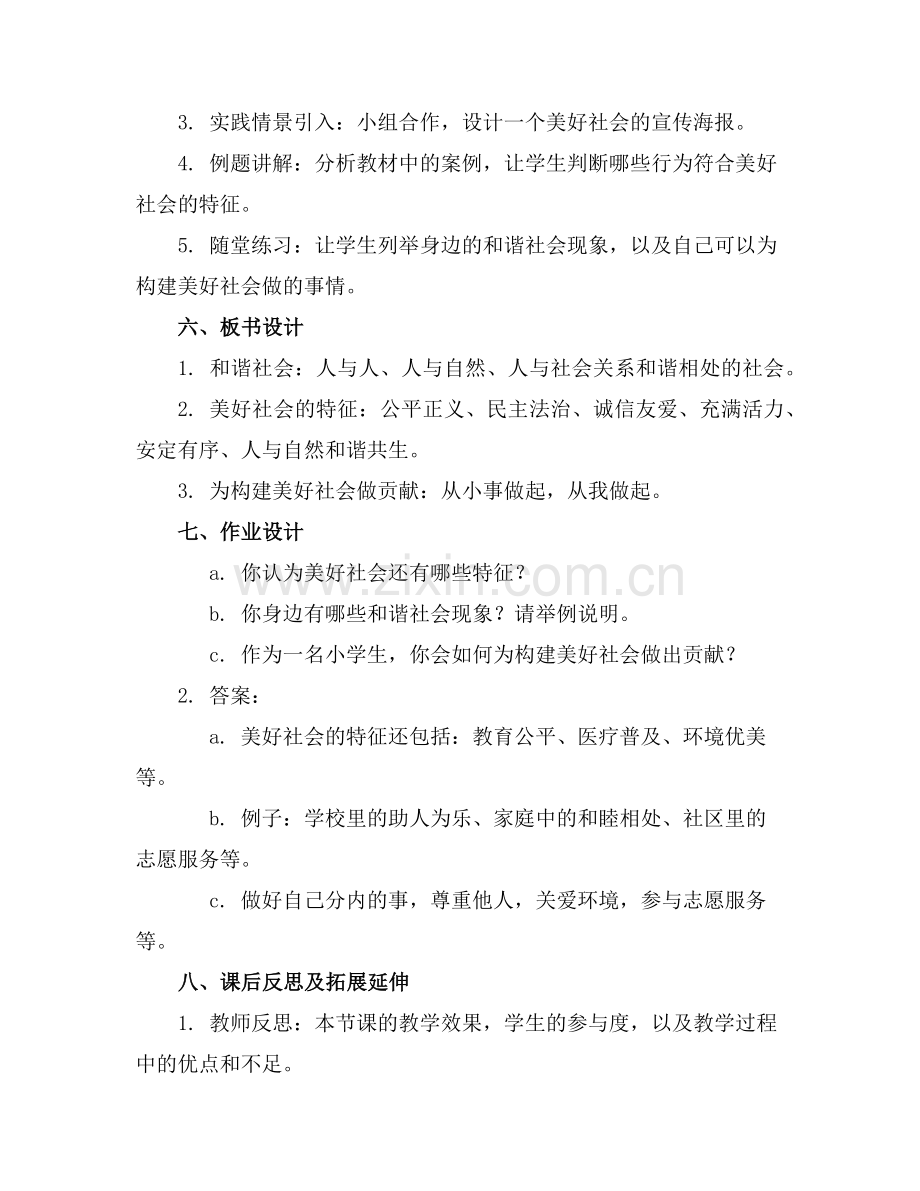 浙教版六年级下册品德与社会教案范例.doc_第2页