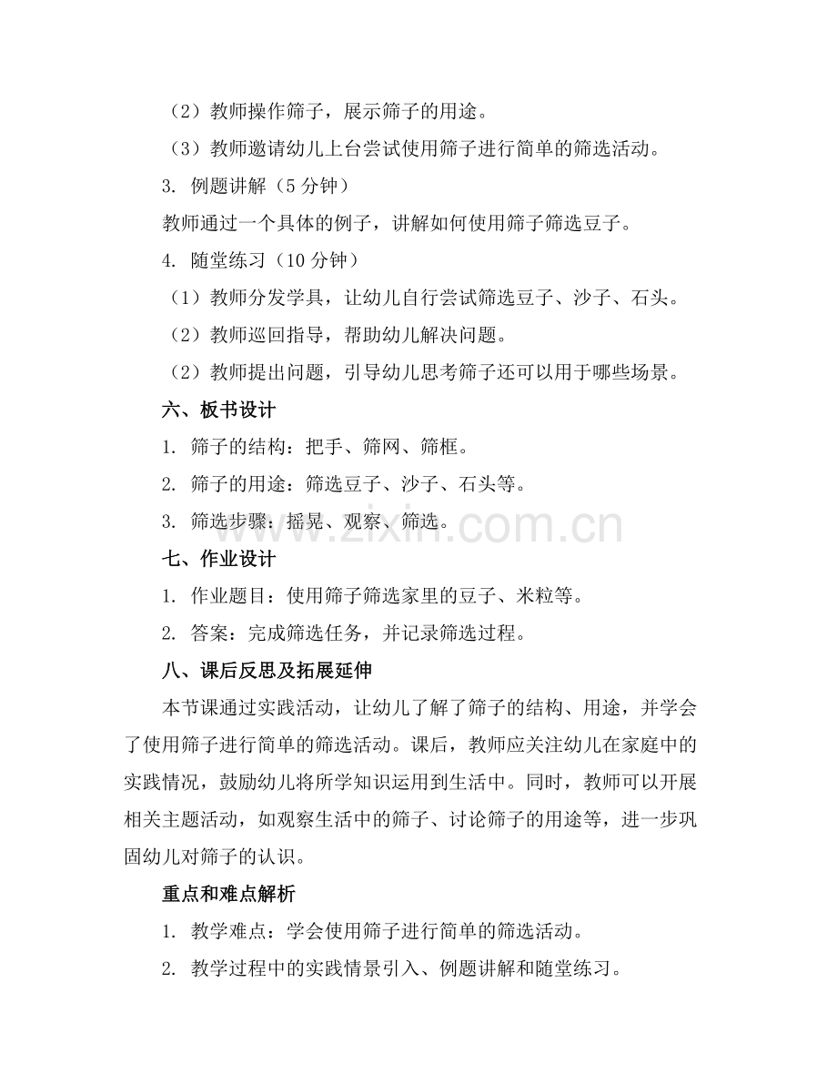幼儿园大班教案《有用的筛子》含反思范例.doc_第2页