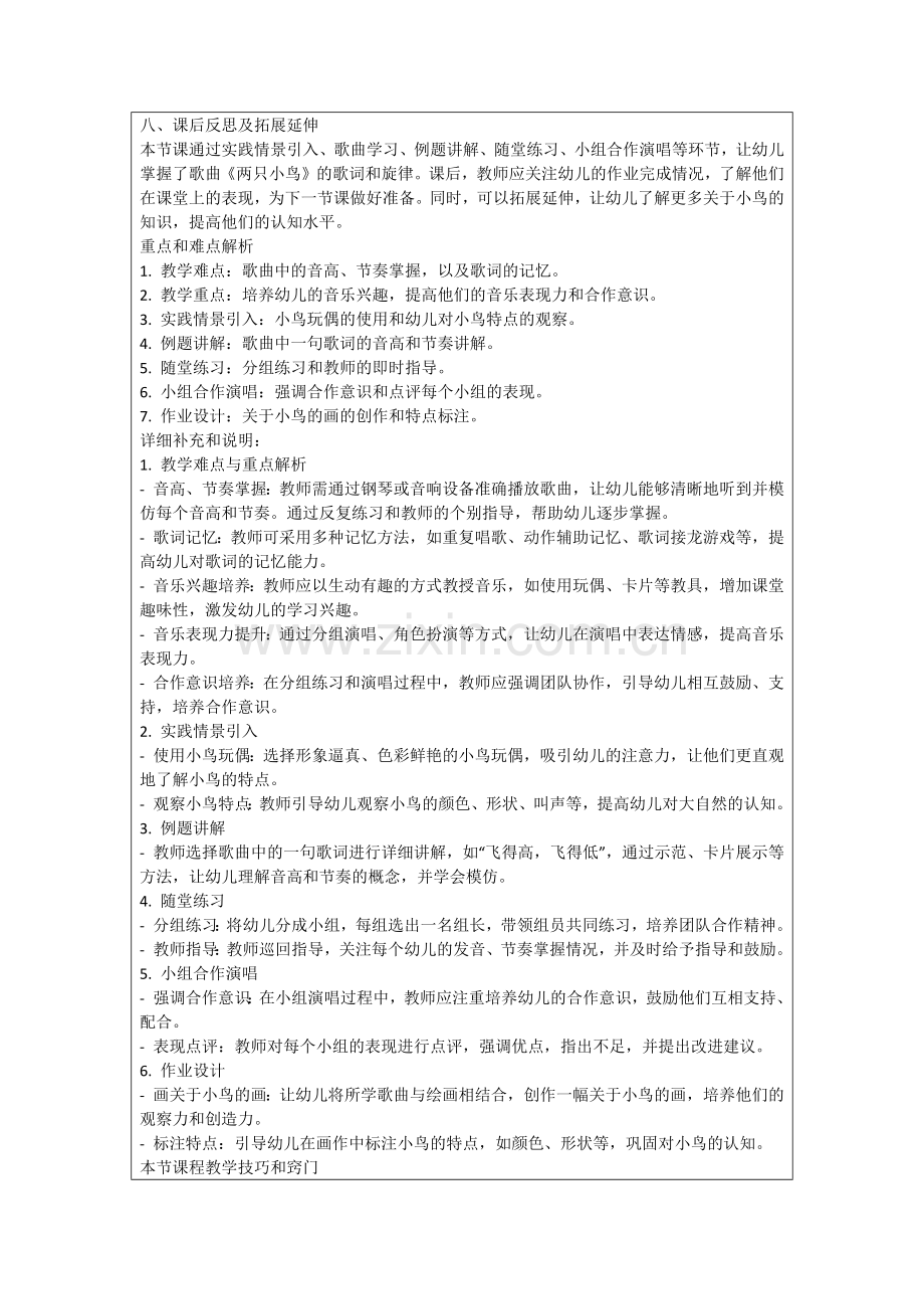 2025年小班音乐公开课教案两只小鸟范例.doc_第2页