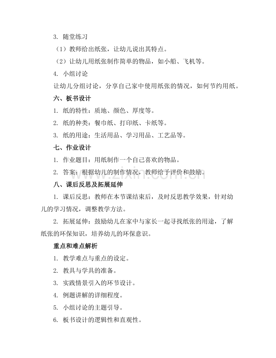 2025年幼儿园中班语言《纸》教案(范例.doc_第2页