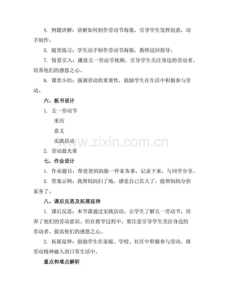 幼儿园小班五一劳动节教案范例.doc_第2页