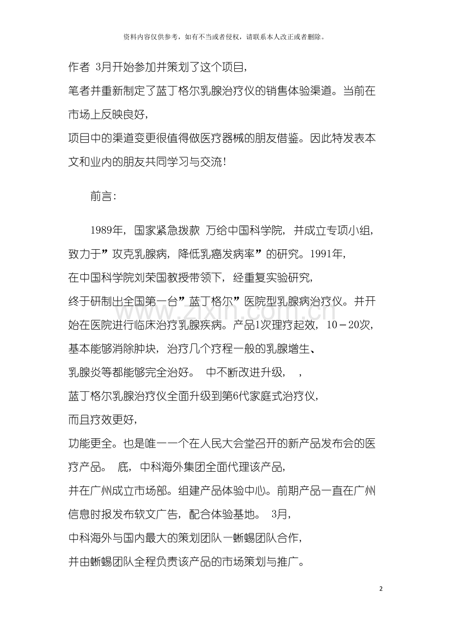 乳腺治疗仪渠道策划模板.doc_第2页