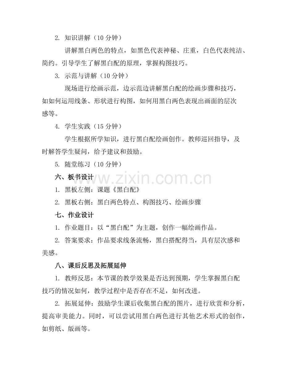 2025年大班美术教案黑白配范例.doc_第2页