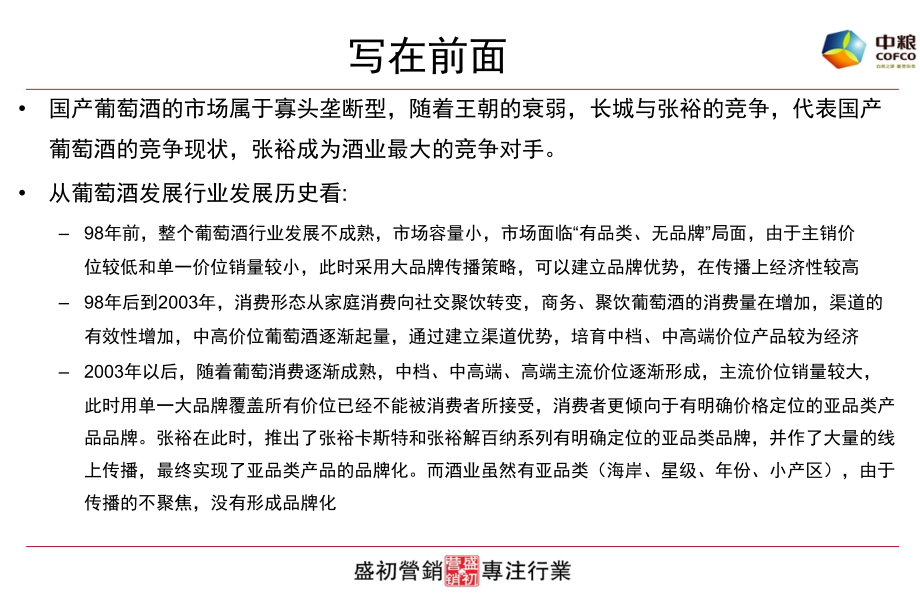 [教育]长城葡萄酒中档、中高端产品品牌化策略.ppt_第2页