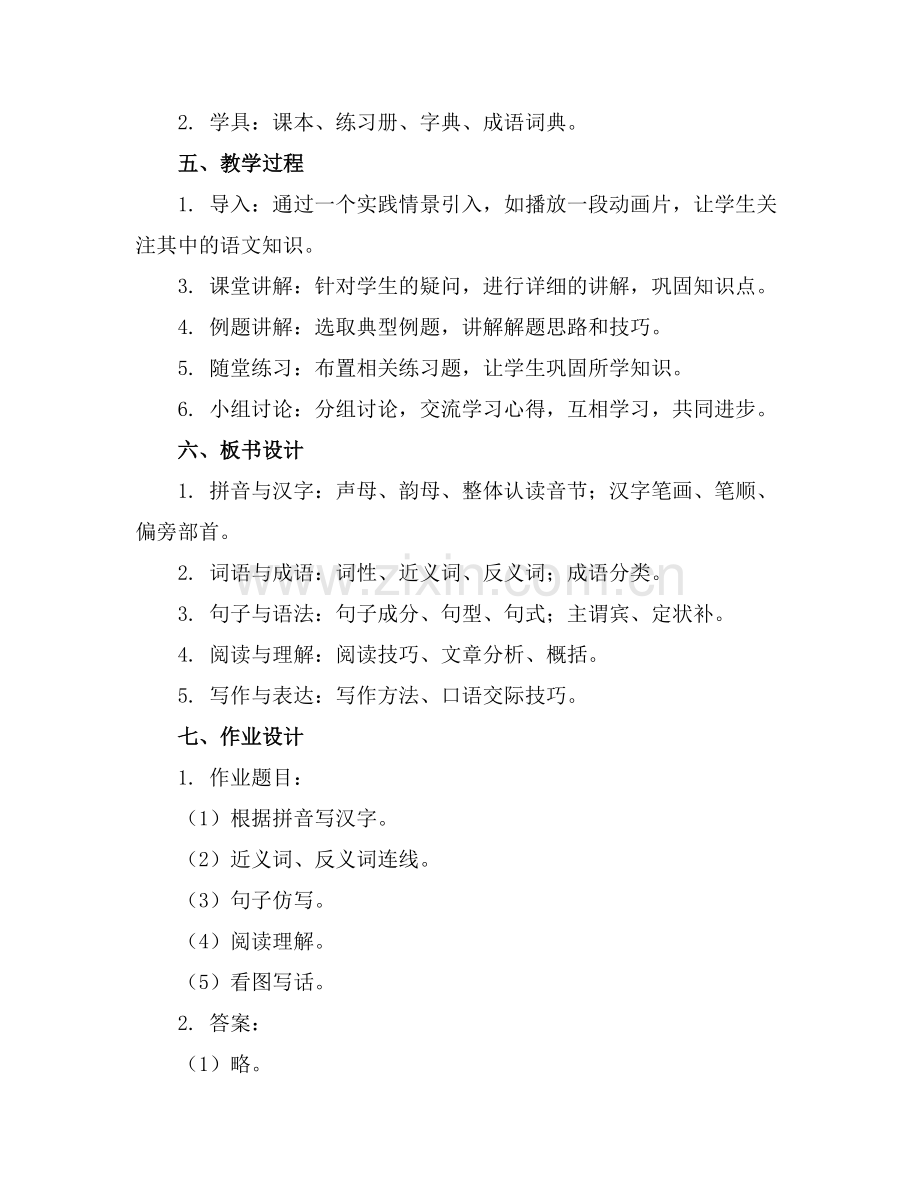 2025年一年级语文期末复习教案范例.doc_第2页