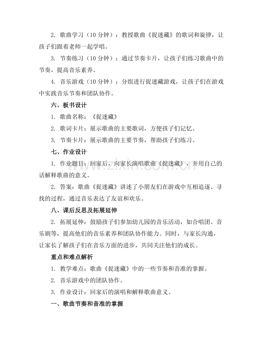 2025年小班音乐活动捉迷藏教案范例.doc_第2页