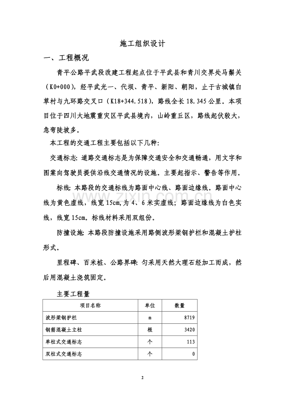 交通工程施工项目组织设计.doc_第2页