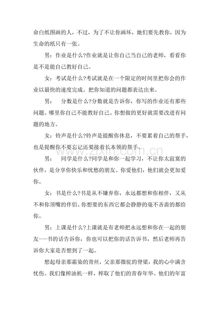 四年级迎接期末考试广播稿推荐.docx_第2页