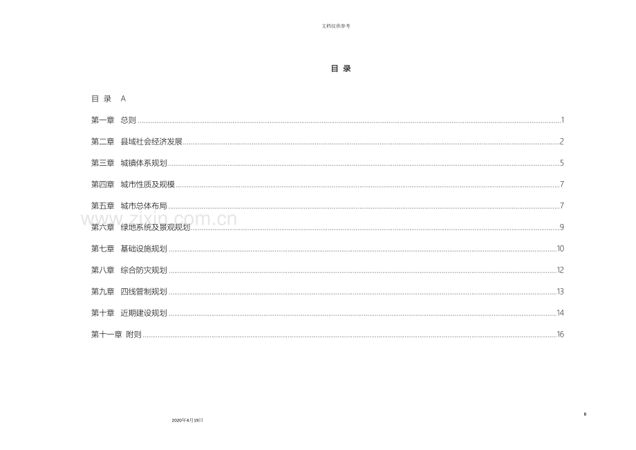 庄浪县城总体规划文本范本.doc_第2页