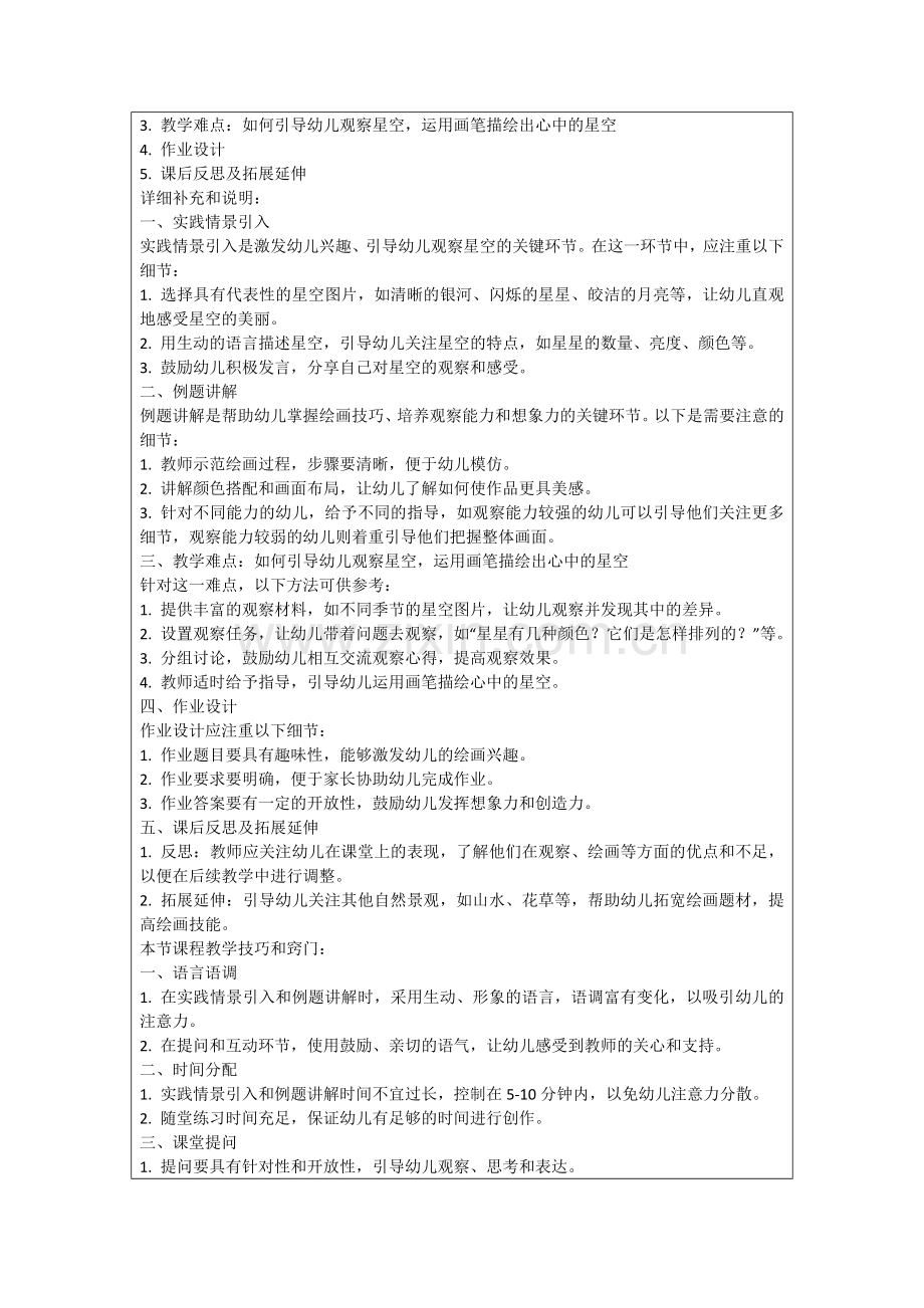 中班美术《星空》教案及教学反思范例.doc_第2页