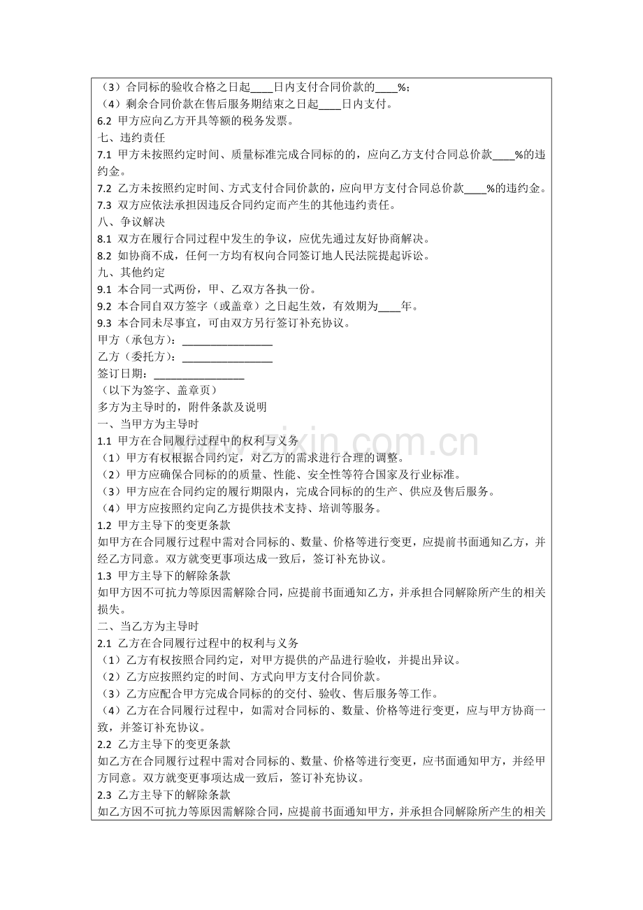 产品承包的合同2025年通用1范例.doc_第2页
