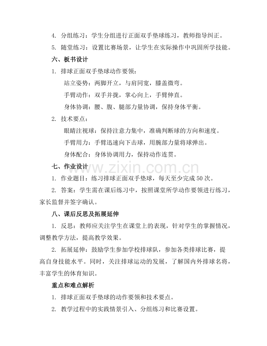 2025年初中体育《排球正面双手垫球》教案范例.doc_第2页