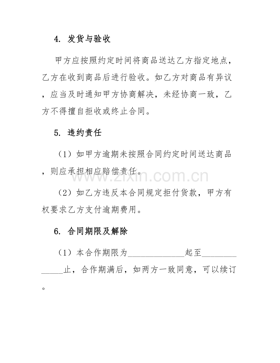 2025年正式装饰材料销售合同.docx_第2页
