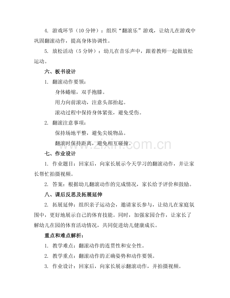 2025年幼儿园大班体育教案《翻滚乐》范例.doc_第2页