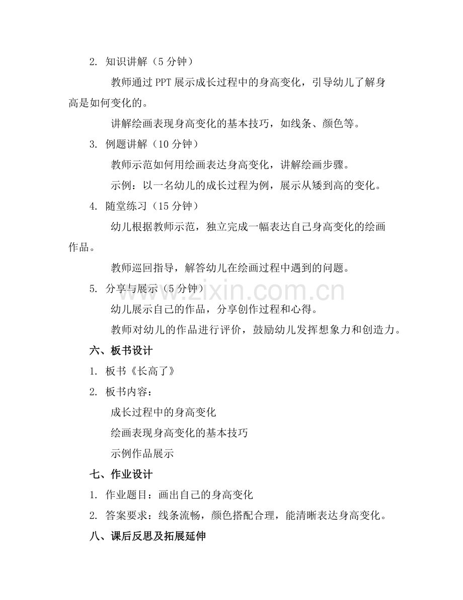 2025年《长高了》中班美术教案范例.doc_第2页