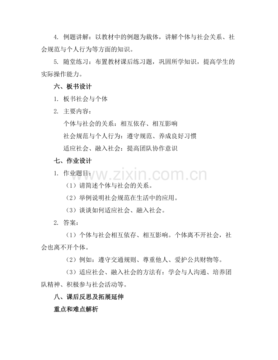 2025年春六年级品社下册 全一册教案 辽师大版范例.doc_第2页