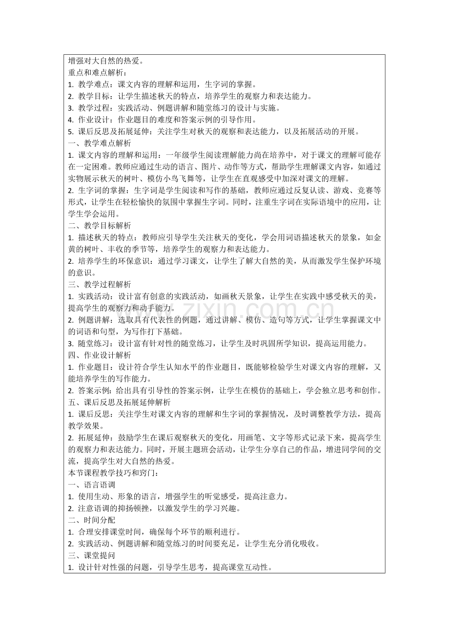 一年级上册语文园地三教案范例.doc_第2页