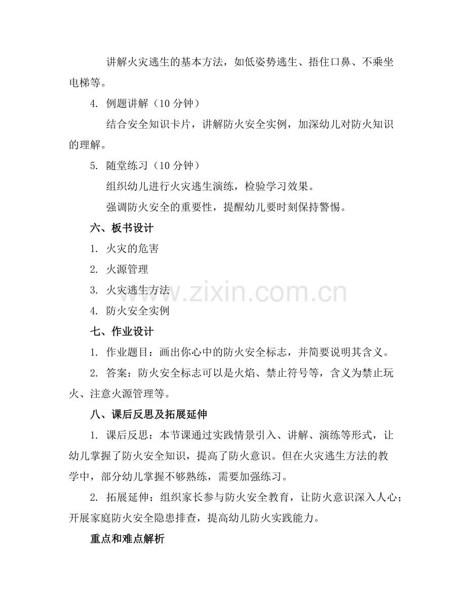 幼儿园中班防火安全教育教案范例.doc_第2页